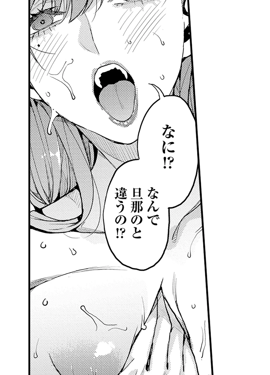 僕のママ活～欲求不満の奥様達にセックスの悦びを！～ 第15話 - Page 11