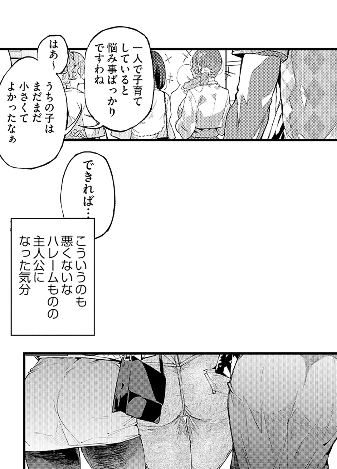 僕のママ活～欲求不満の奥様達にセックスの悦びを！～ 第10話 - Page 9