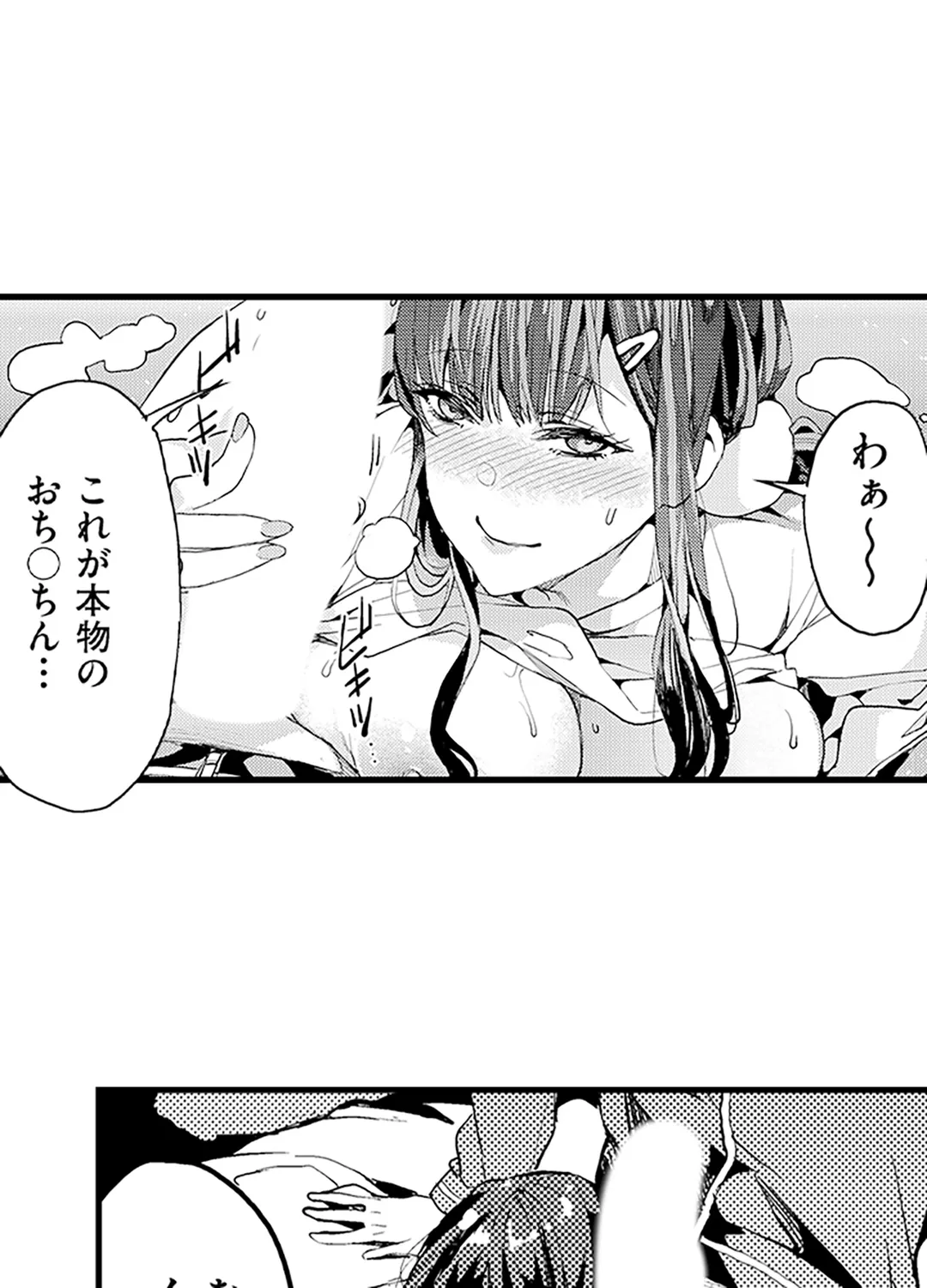 僕のママ活～欲求不満の奥様達にセックスの悦びを！～ 第17話 - Page 17