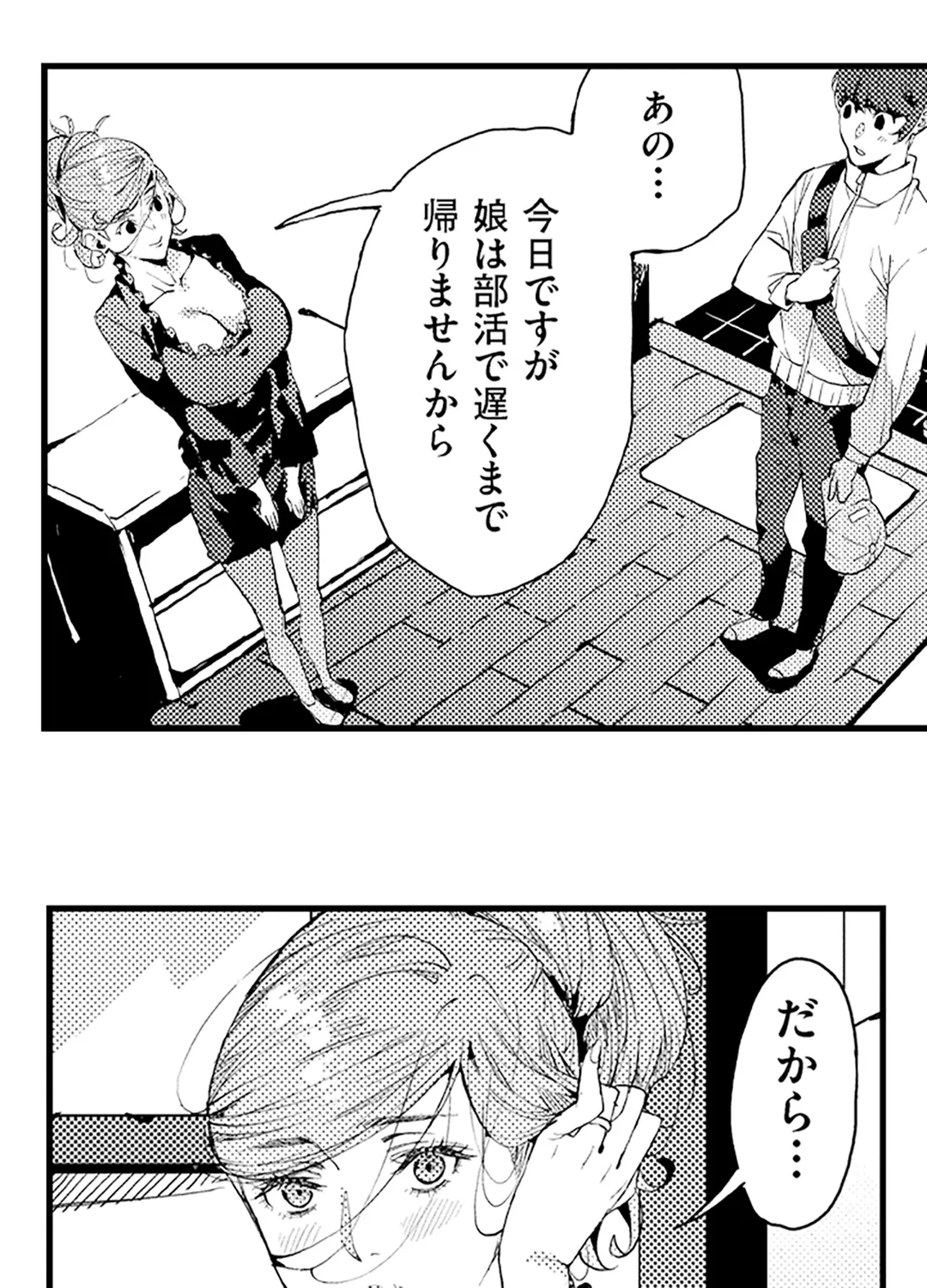 僕のママ活～欲求不満の奥様達にセックスの悦びを！～ 第7話 - Page 15