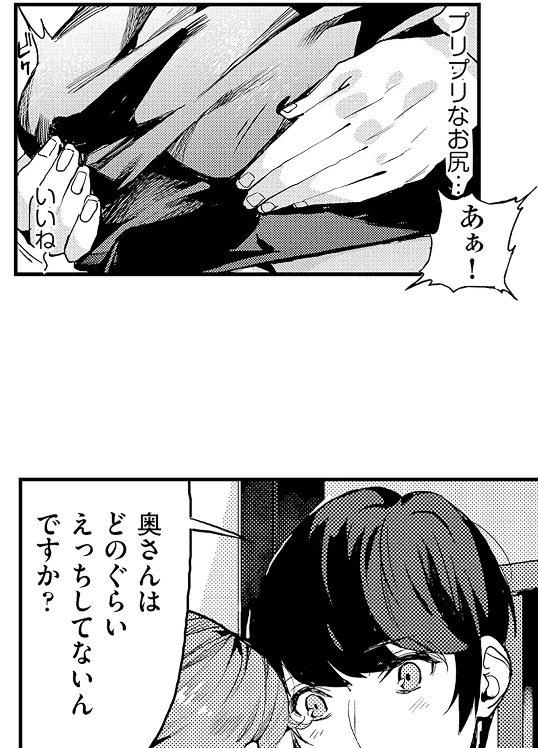 僕のママ活～欲求不満の奥様達にセックスの悦びを！～ 第7話 - Page 23