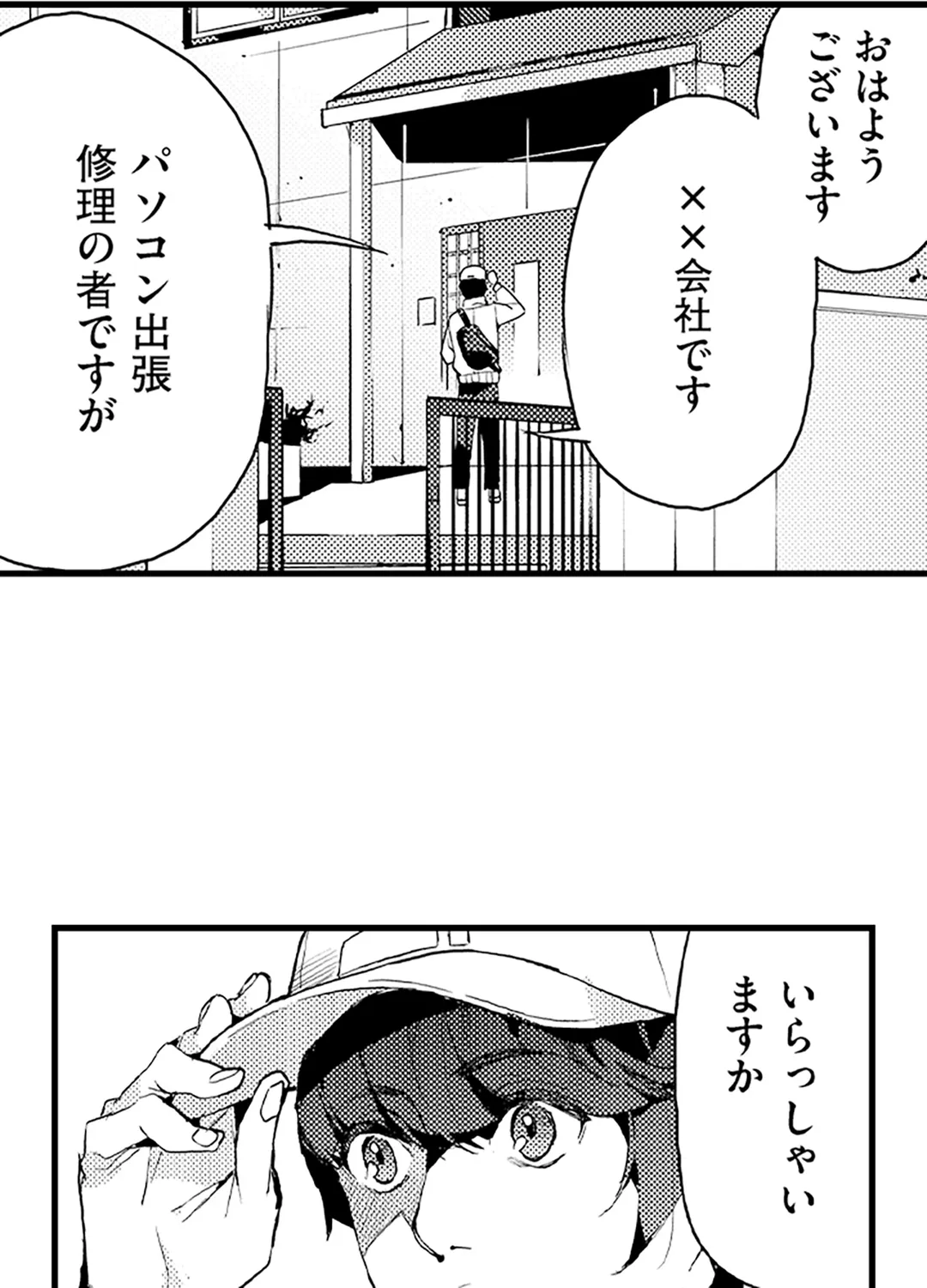 僕のママ活～欲求不満の奥様達にセックスの悦びを！～ 第7話 - Page 8