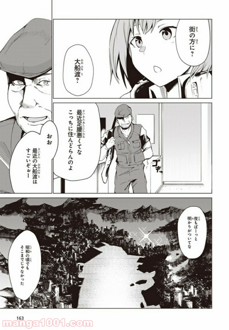 ガンフェスタ 第1.1話 - Page 17