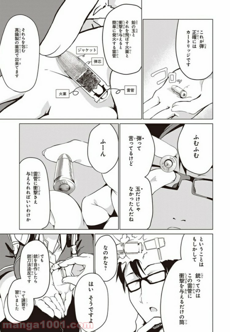 ガンフェスタ 第1.1話 - Page 23