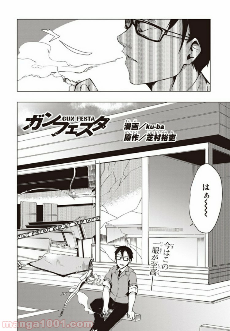 ガンフェスタ - 第2.1話 - Page 2