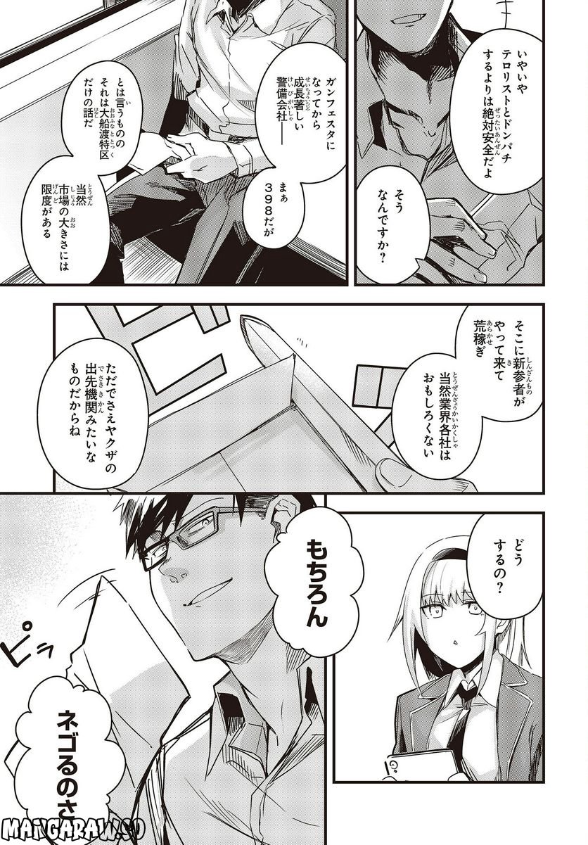 ガンフェスタ 第36話 - Page 5