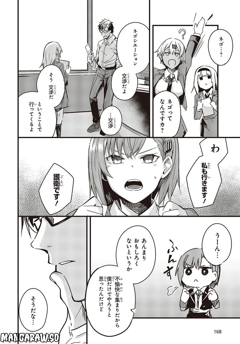 ガンフェスタ 第36話 - Page 6