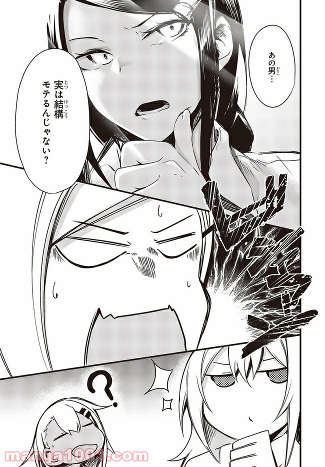 ガンフェスタ 第25話 - Page 7