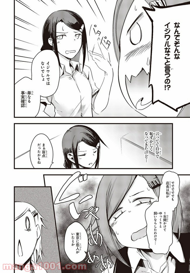 ガンフェスタ 第25話 - Page 8