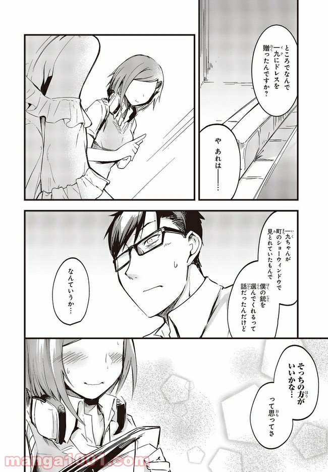 ガンフェスタ 第11.1話 - Page 6