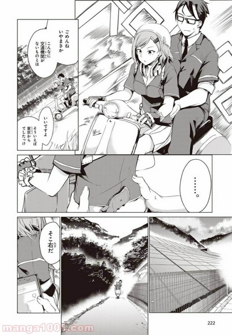 ガンフェスタ 第2.3話 - Page 1