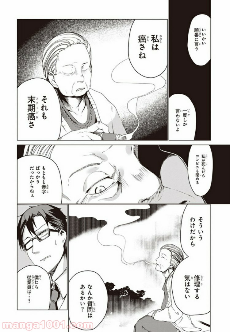 ガンフェスタ 第2.3話 - Page 7