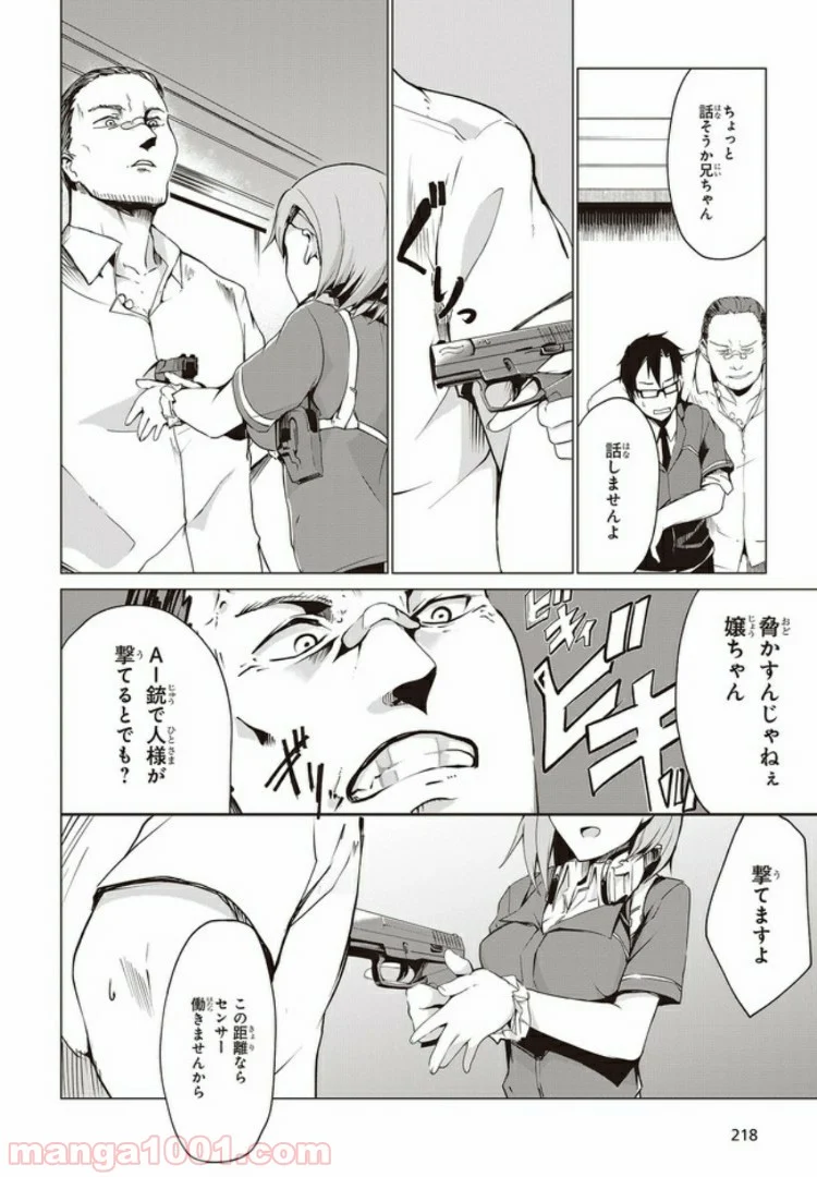 ガンフェスタ 第2.2話 - Page 7