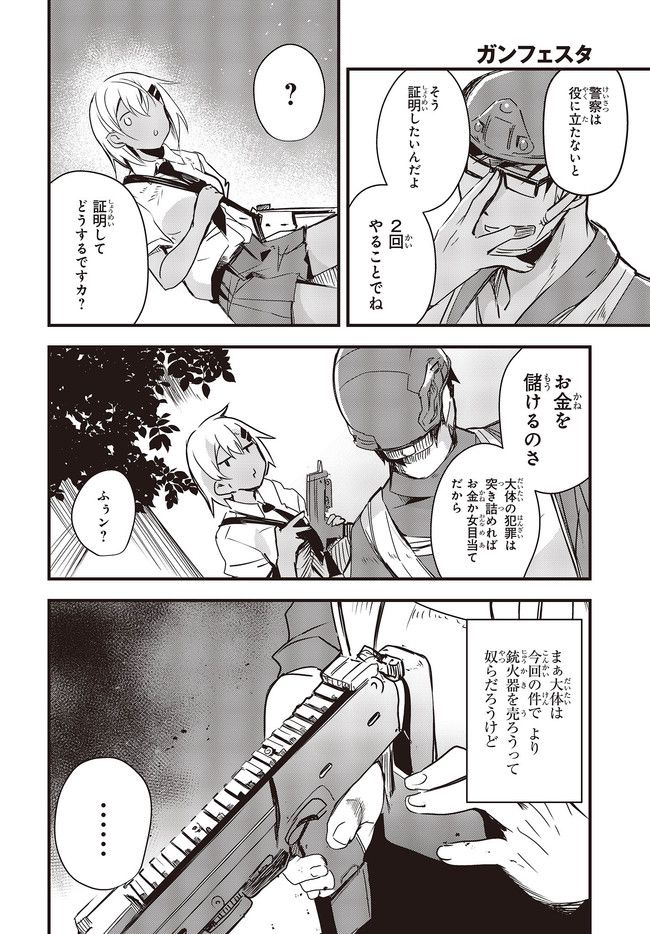 ガンフェスタ 第29.2話 - Page 8