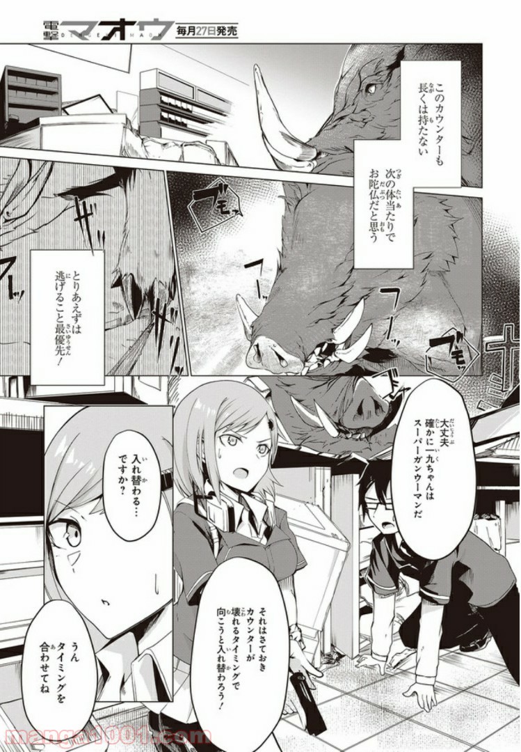 ガンフェスタ 第1.2話 - Page 8