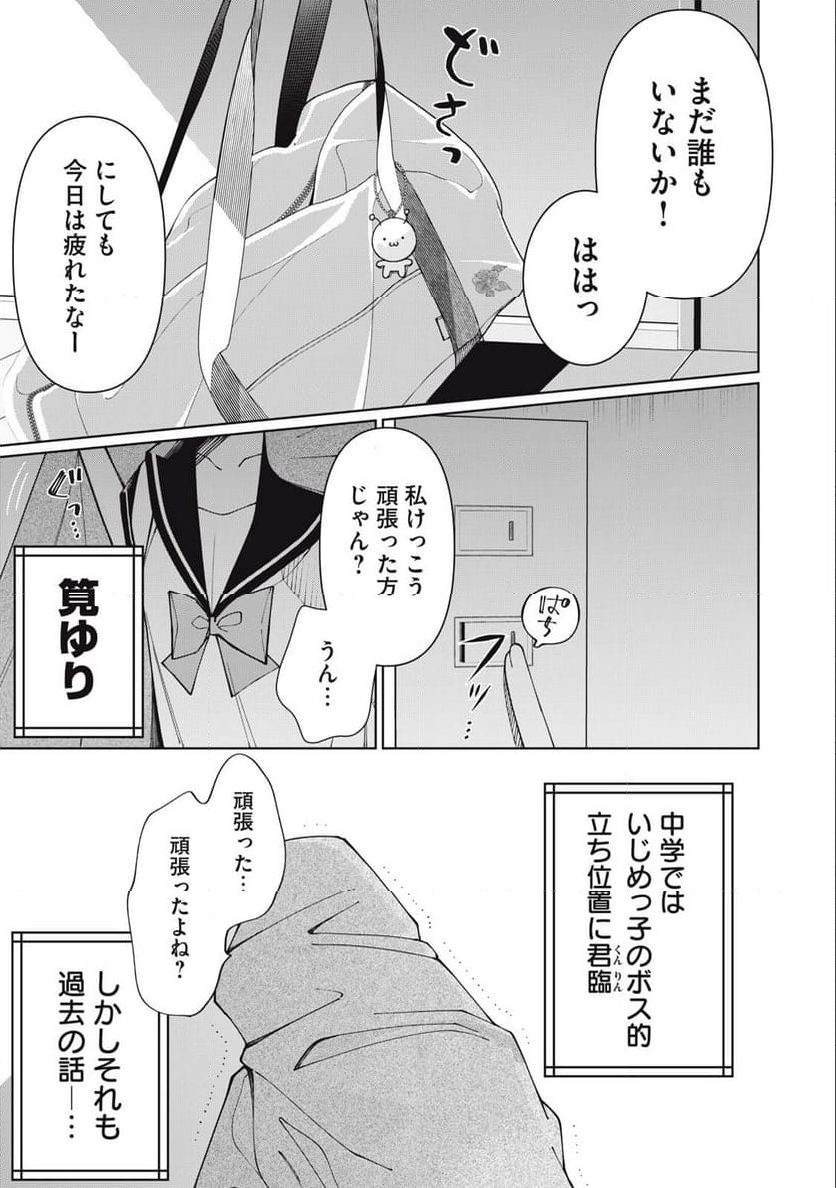 俺はあざといを許さない - 第10話 - Page 13