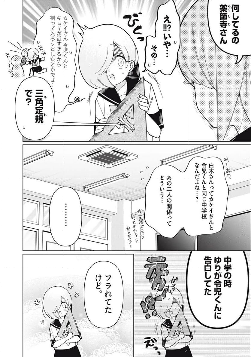 俺はあざといを許さない - 第10話 - Page 8