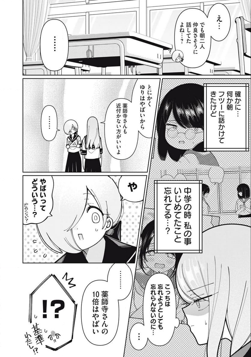 俺はあざといを許さない 第10話 - Page 10