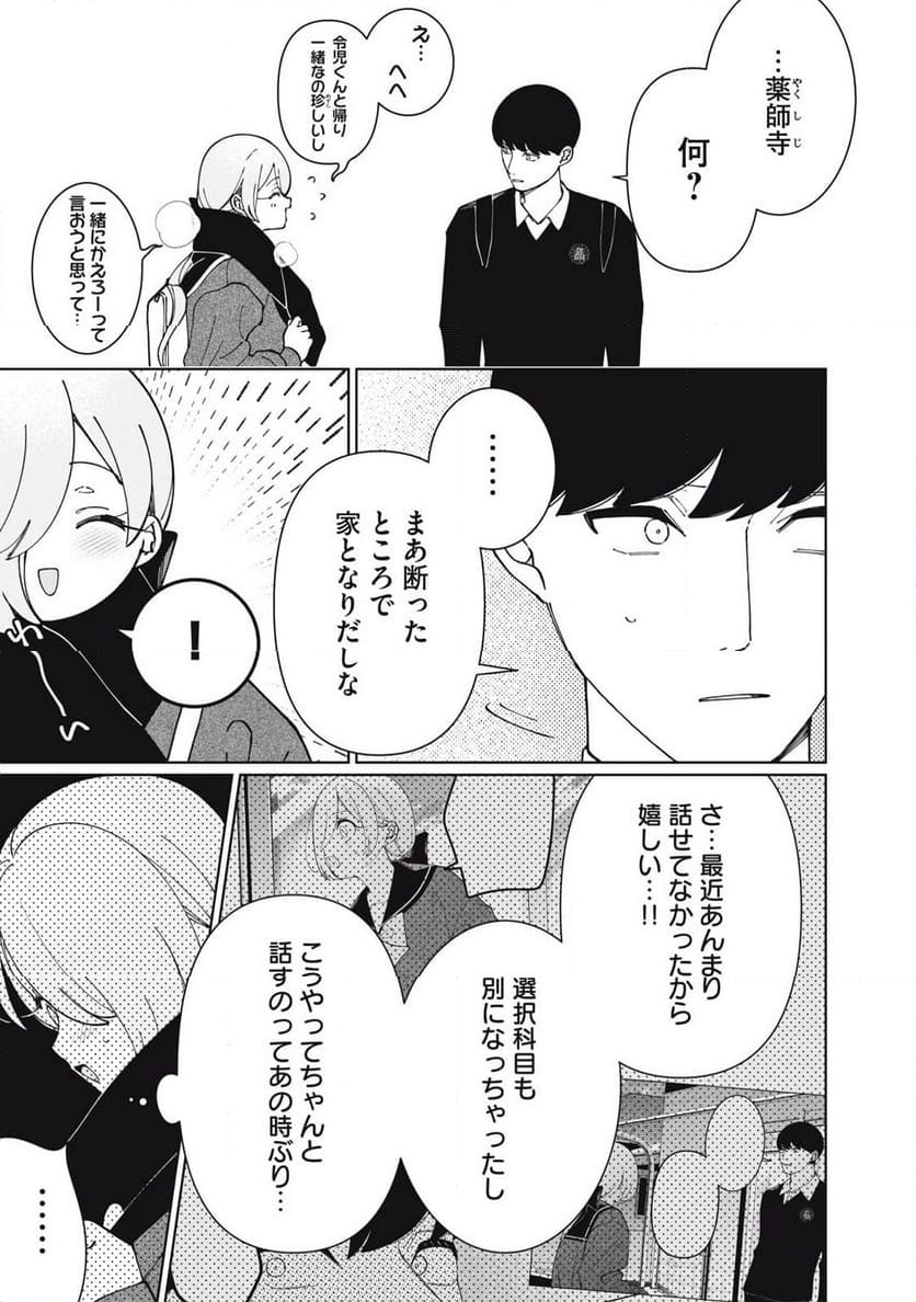 俺はあざといを許さない 第31話 - Page 3