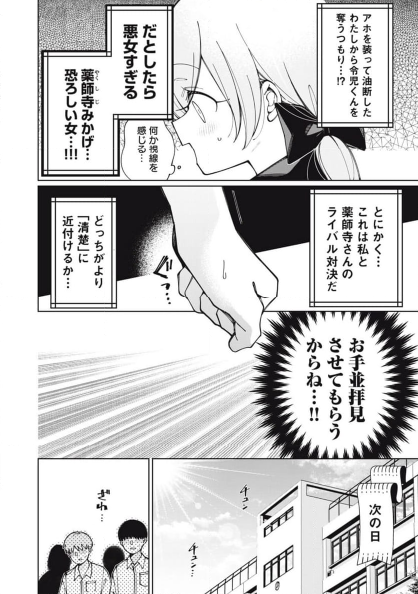 俺はあざといを許さない 第9話 - Page 6