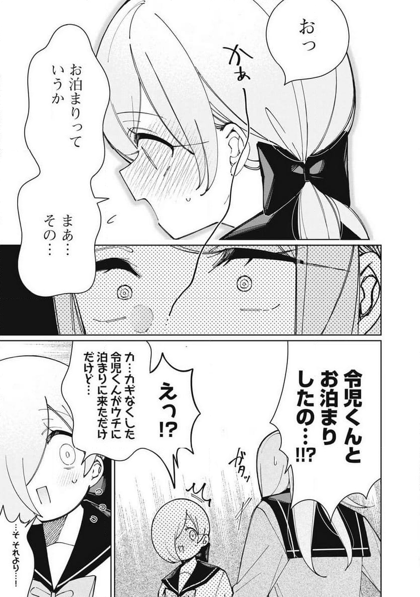 俺はあざといを許さない 第19話 - Page 5