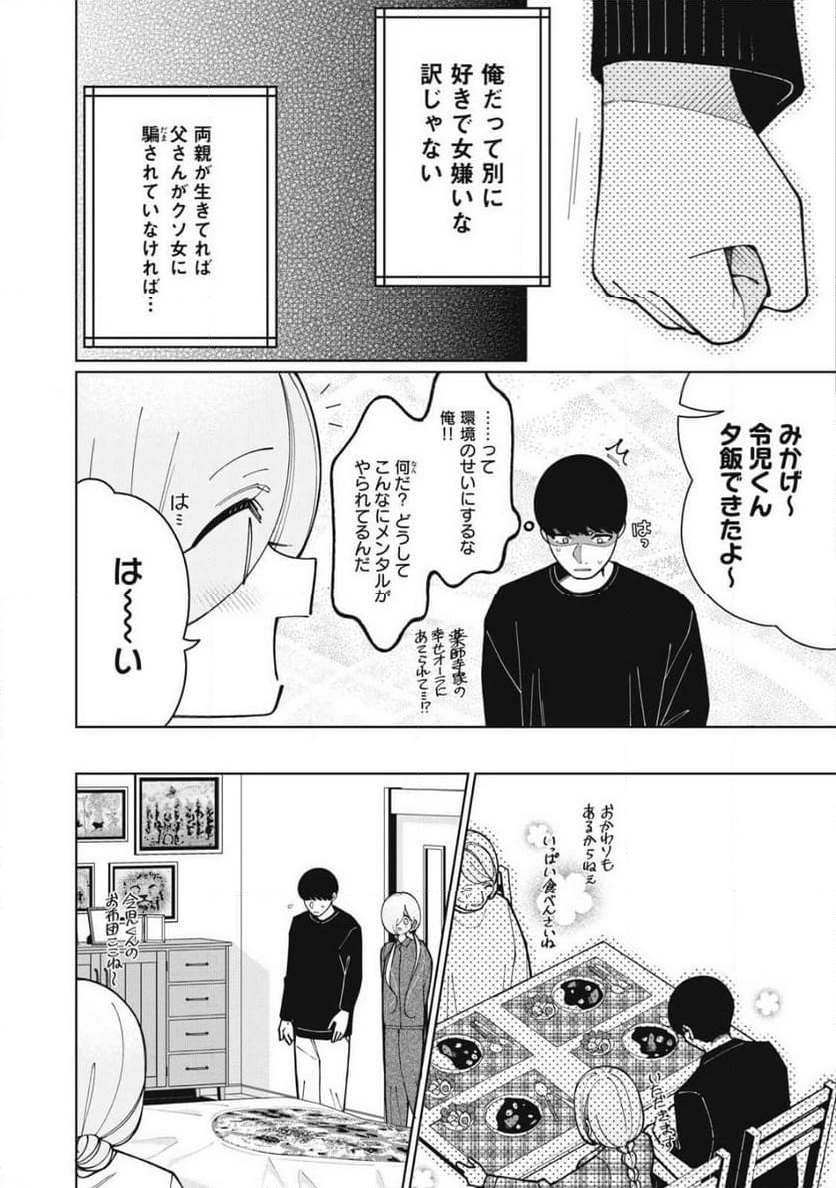 俺はあざといを許さない 第17話 - Page 12