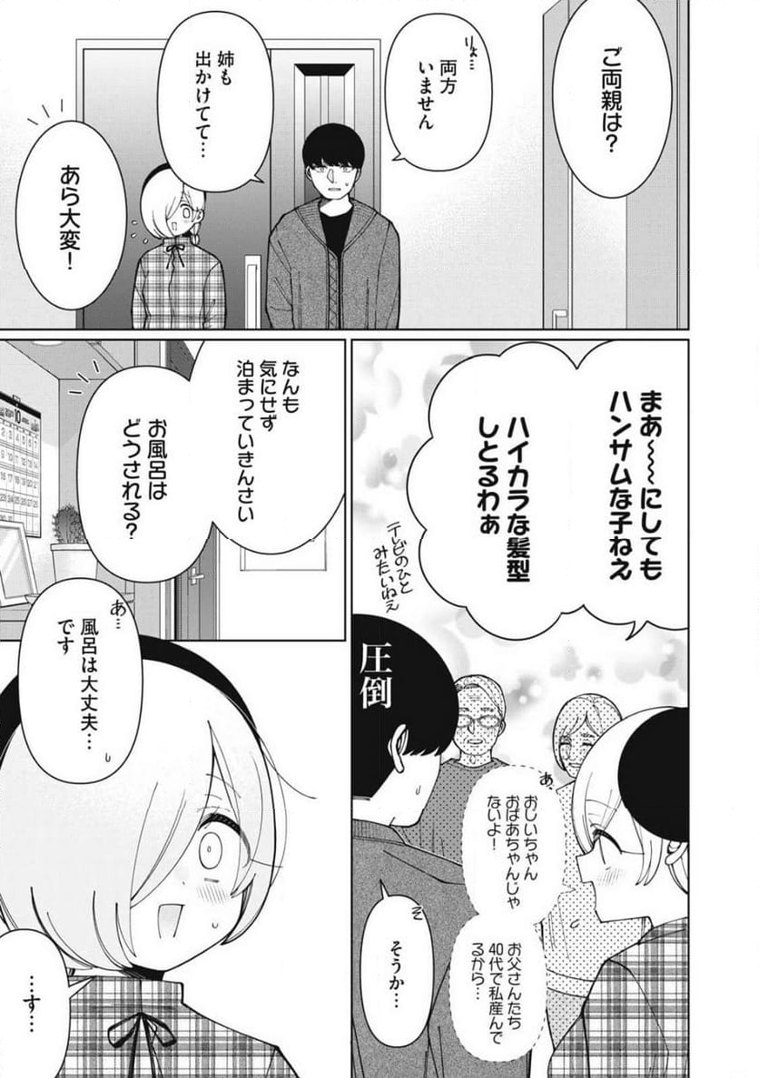 俺はあざといを許さない - 第17話 - Page 7