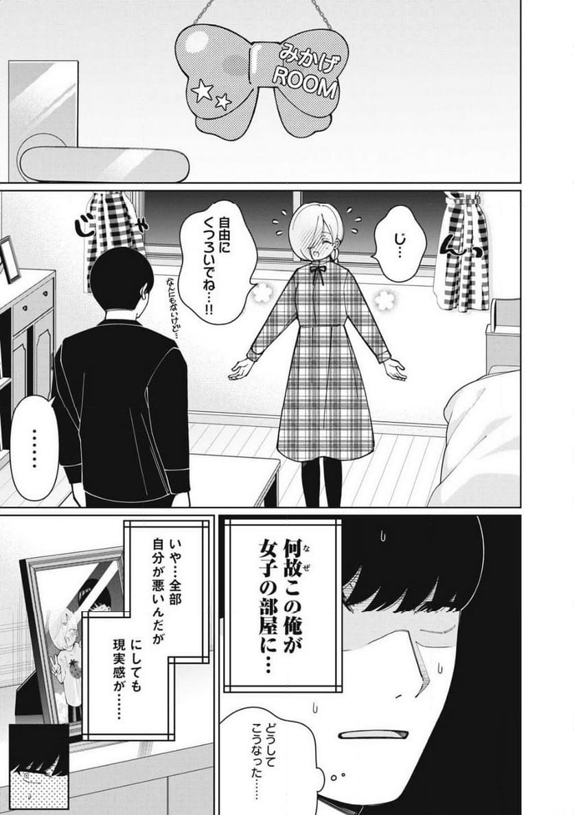 俺はあざといを許さない 第17話 - Page 9