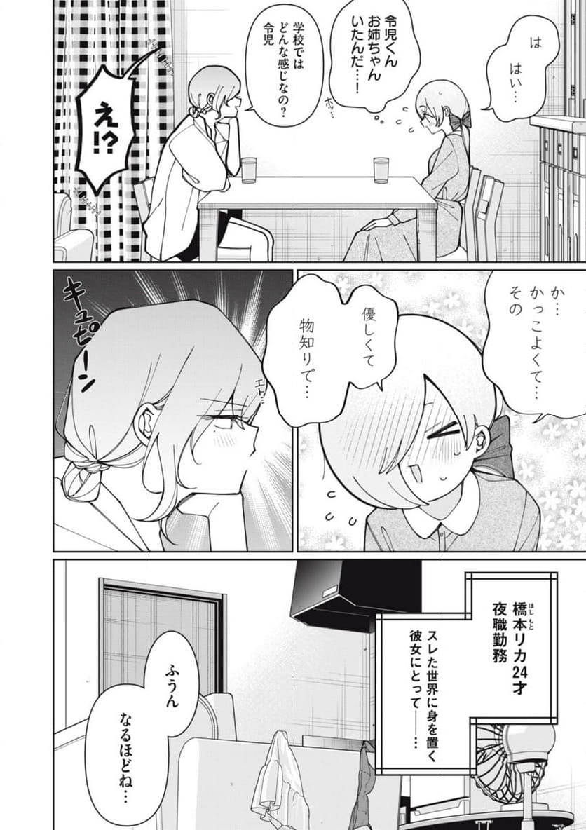 俺はあざといを許さない - 第13話 - Page 10