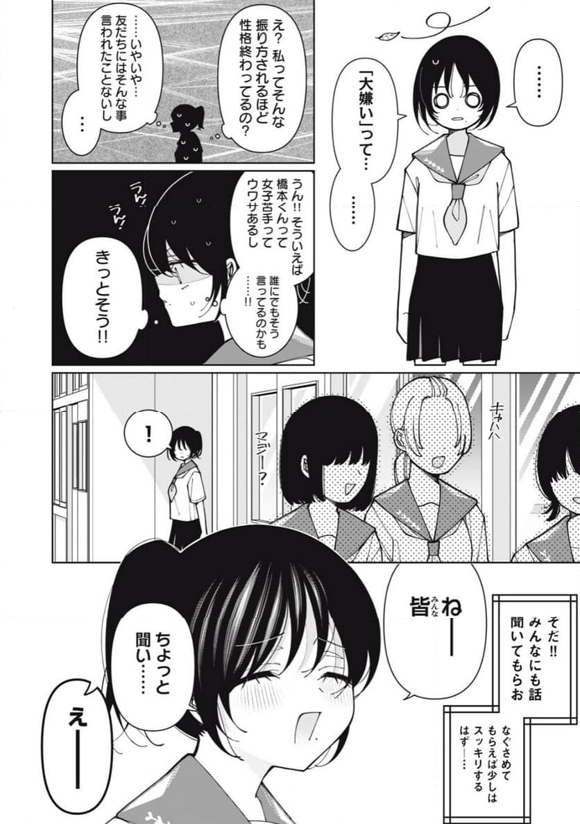 俺はあざといを許さない 第11話 - Page 4