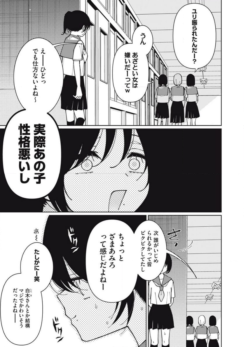 俺はあざといを許さない - 第11話 - Page 5