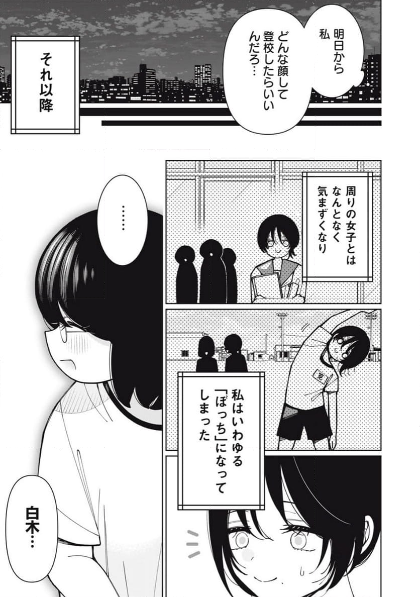 俺はあざといを許さない - 第11話 - Page 9