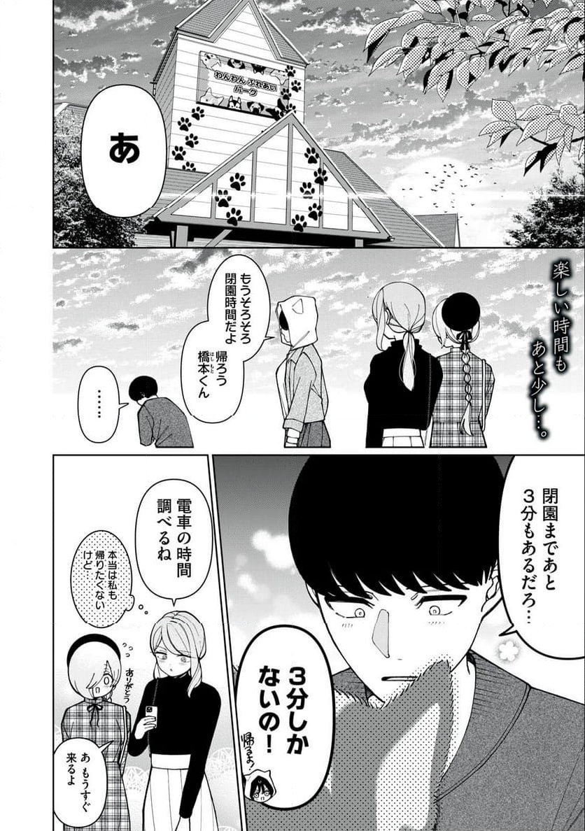 俺はあざといを許さない 第16話 - Page 2