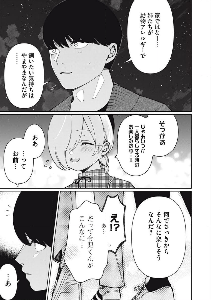 俺はあざといを許さない 第16話 - Page 11