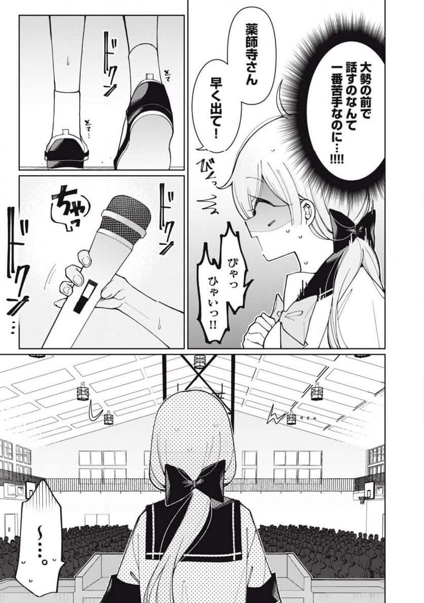 俺はあざといを許さない 第4話 - Page 13