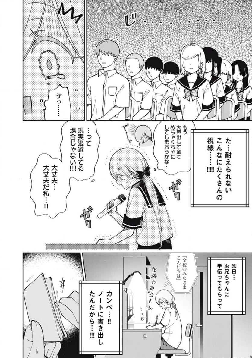 俺はあざといを許さない - 第4話 - Page 14