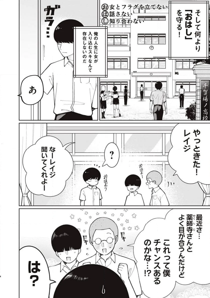 俺はあざといを許さない - 第1話 - Page 4