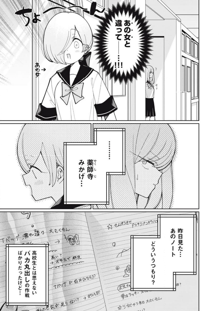 俺はあざといを許さない - 第7話 - Page 5