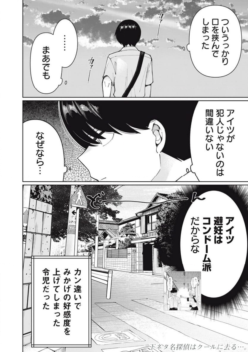 俺はあざといを許さない - 第3話 - Page 16