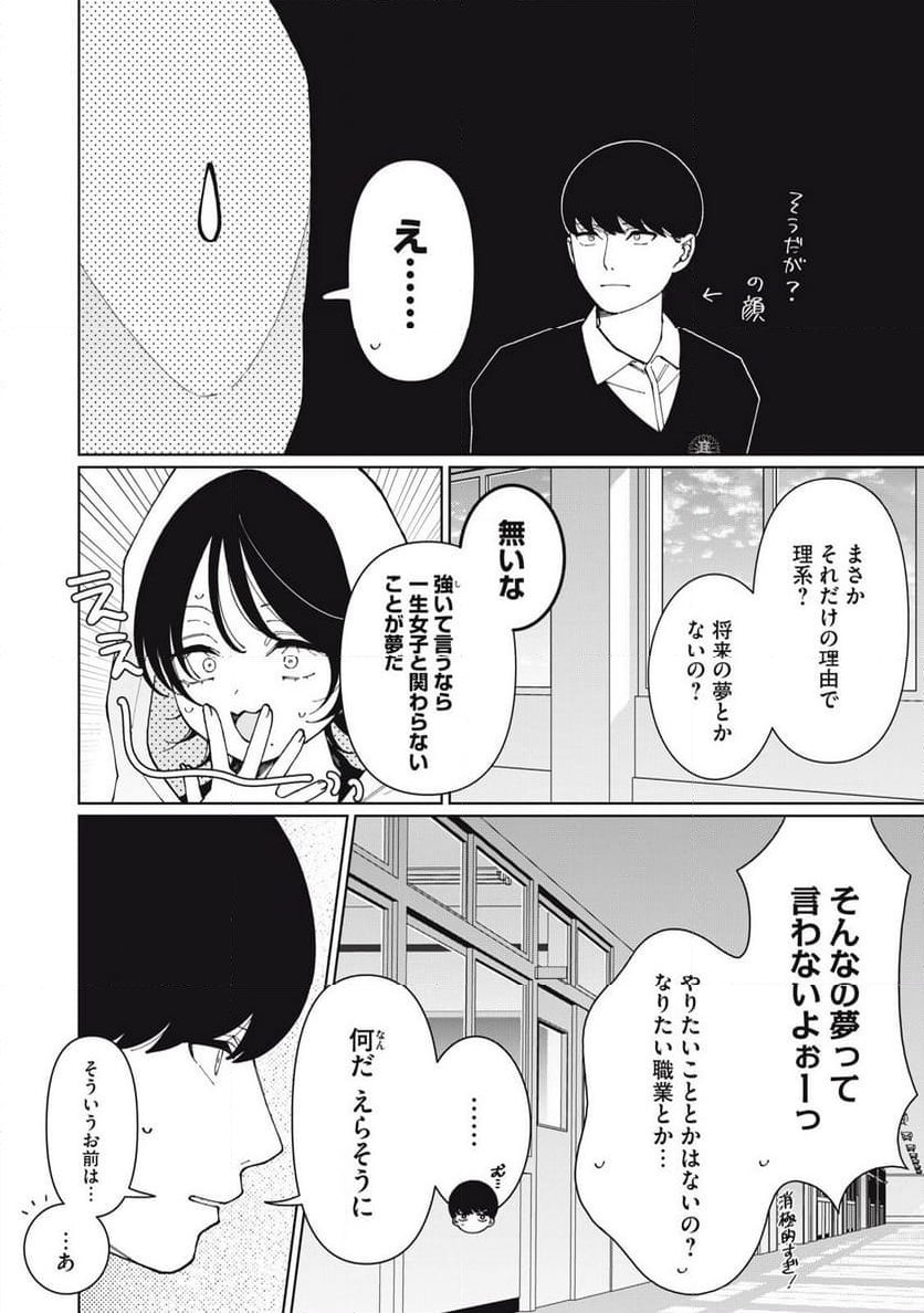 俺はあざといを許さない 第25話 - Page 6