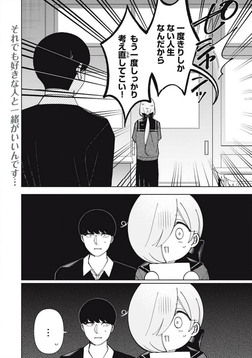 俺はあざといを許さない 第26話 - Page 2