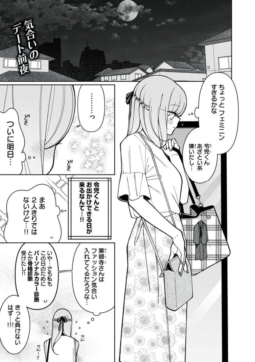 俺はあざといを許さない - 第15話 - Page 1