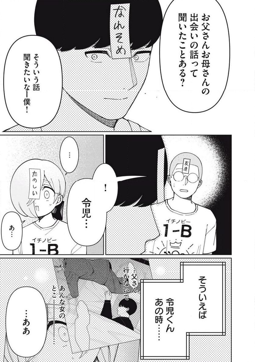 俺はあざといを許さない 第21話 - Page 11