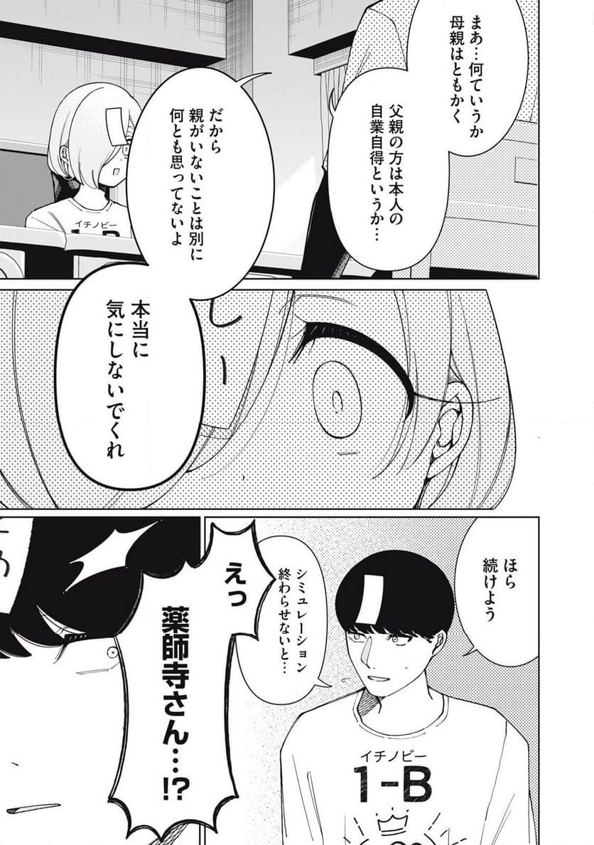 俺はあざといを許さない 第21話 - Page 13