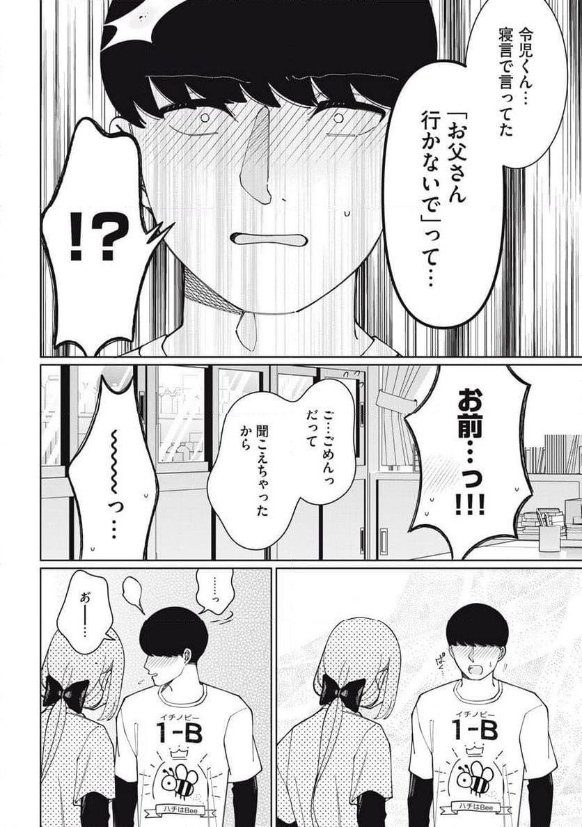 俺はあざといを許さない 第21話 - Page 18