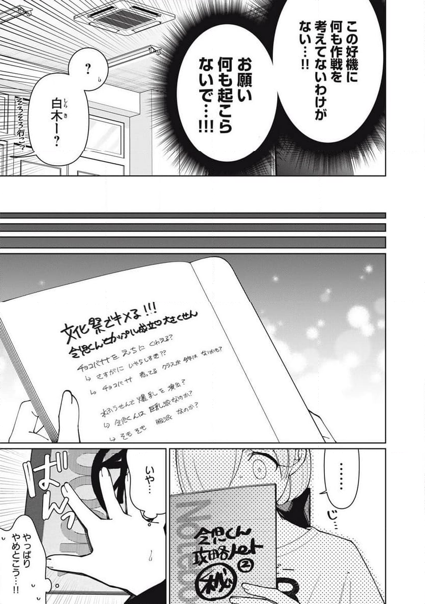 俺はあざといを許さない - 第21話 - Page 5