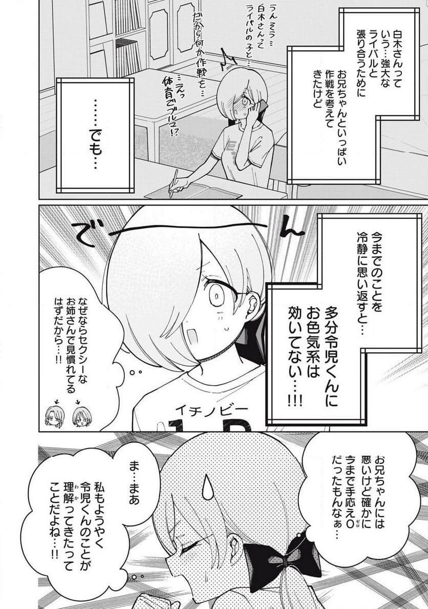 俺はあざといを許さない 第21話 - Page 6