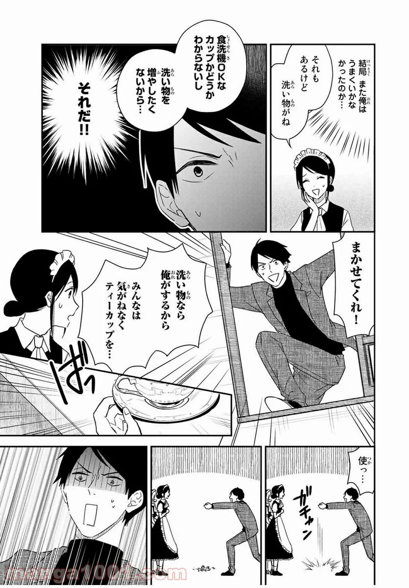 メイドの岸さん - 第29話 - Page 5