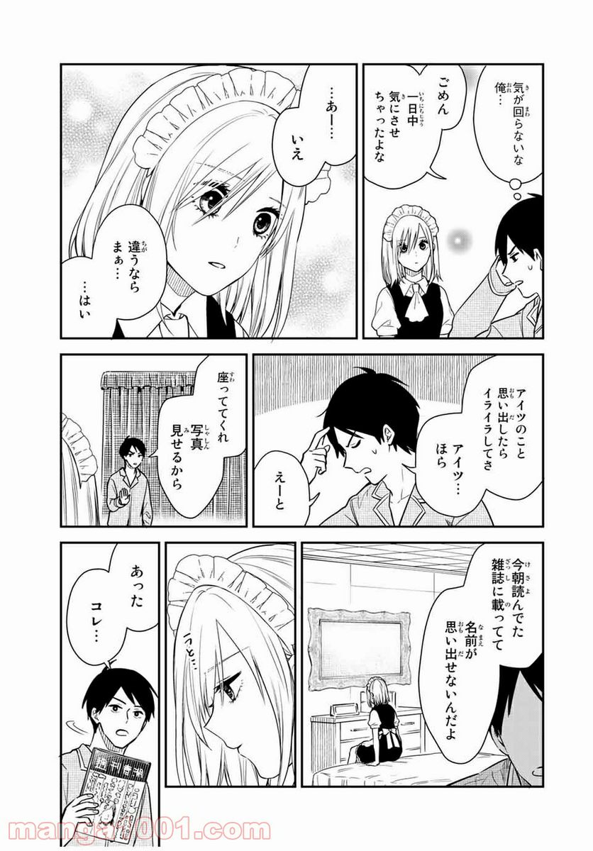 メイドの岸さん - 第54話 - Page 9