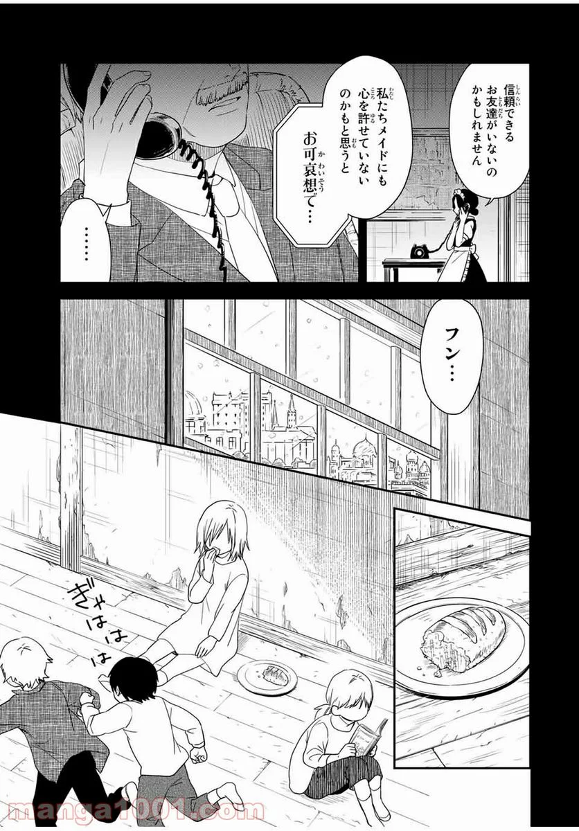 メイドの岸さん - 第21話 - Page 5